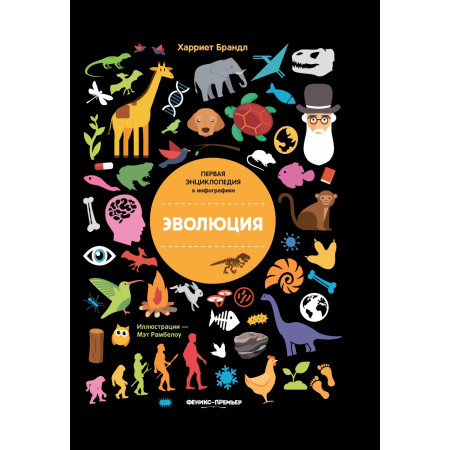 Книга ФЕНИКС Эволюция УТ-00022234