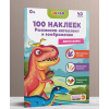 Книга DEVAR Динозавры, 100 наклеек 4382