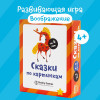 Настольная игра BRAINY GAMES Сказки по картинкам УМ520