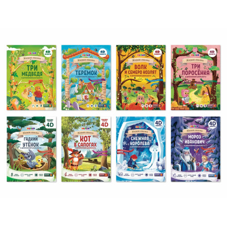 Комплект книг DEVAR сказки в доп. реальности 50584