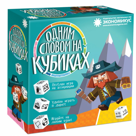 Настольная игра ЭКОНОМИКУС Одним Словом на кубиках Э029