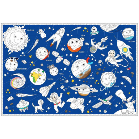 Раскраска-плакат ГЕОДОМ Солнечная система, большая 2883