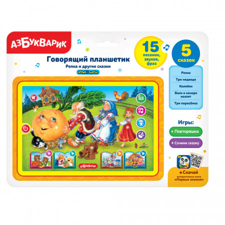 Планшет АЗБУКВАРИК репка и другие сказки 1996