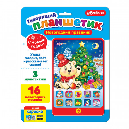 Планшет АЗБУКВАРИК Новогодний праздник 1988
