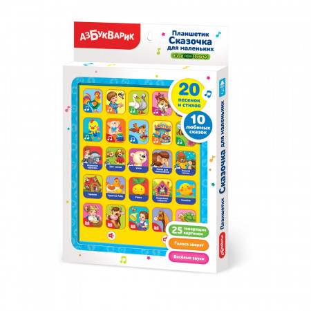 Планшет АЗБУКВАРИК Сказочка для маленьких 1833