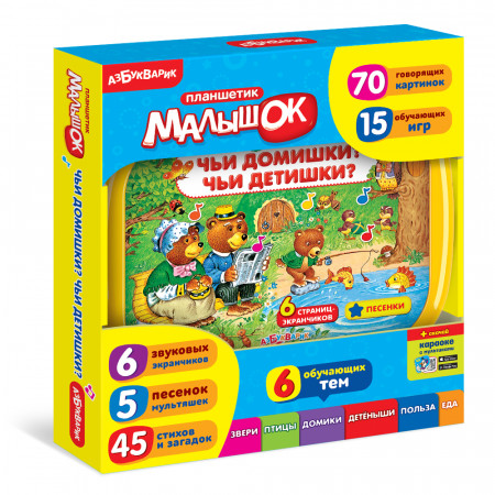Планшет АЗБУКВАРИК Чьи домишки? Чьи детишки? 1946