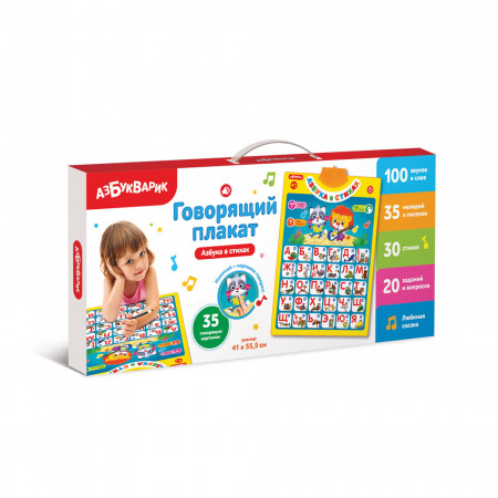 Звуковой плакат АЗБУКВАРИК Азбука в стихах 2776