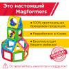 Магнитный конструктор MAGFORMERS Basic Plus 26 Set - Мальчик 715014-М