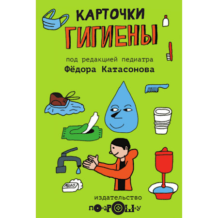 Обучающий набор ПОНАРОШКУ карточки гигиены 0119