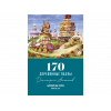 Деревянный пазл DAVICI Бисквитные горки 170 дет. 7-02-12-170