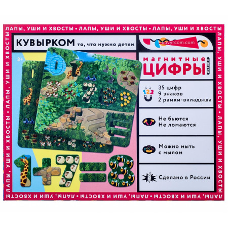 Набор КУВЫРКОМ магнитный Цифры 101001