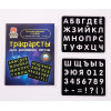 Набор СВЕТОВЫЕ КАРТИНЫ трафаретов Русский алфавит и цифры 149 Набор СВЕТОВЫЕ КАРТИНЫ трафаретов Русский алфавит и цифры 149