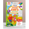 Книга DEVAR Сказок-раскрасок в доп. реальности 50874 Книга DEVAR Сказок-раскрасок в доп. реальности 50874