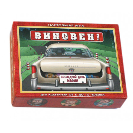 Настольная игра ГЕМЕНОТ Виновен! 10614