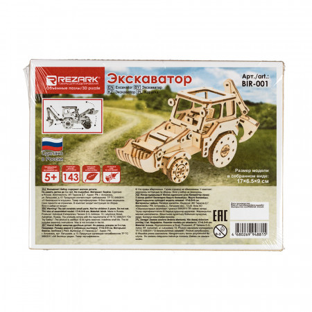 Сборная модель REZARK Экскаватор BIR-001