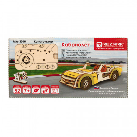 Сборная модель REZARK Кабриолет MW-3010