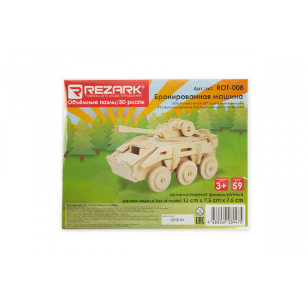 Сборная модель REZARK Бронированная машина ROT-008
