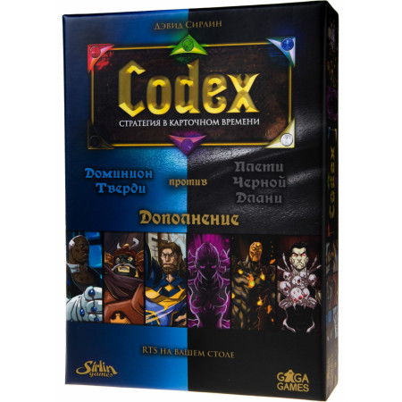 Доп. набор GAGA GAMES Codex. Доминион Тверди против Плети Черной Длани GG085