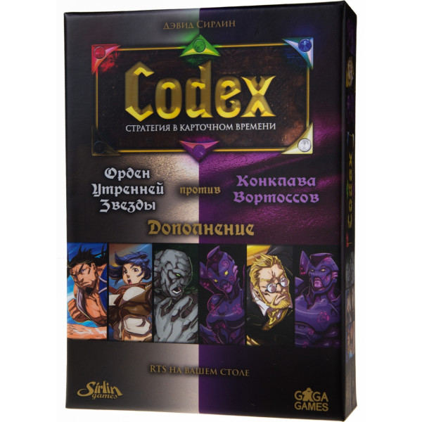 Доп. набор GAGA GAMES Codex. Орден Утренней Звезды против Конклава Вортоссов GG086