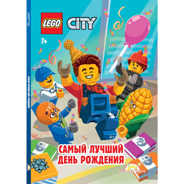 Книга LEGO City. Самый лучший День Рождения LWR-6001