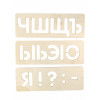 Трафарет WOODLANDTOYS Алфавит русский для письма 120106