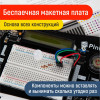 Конструктор PINLAB Лаборатория интернета вещей Maxi 5872