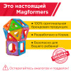 Магнитный конструктор MAGFORMERS Plus 30 701095