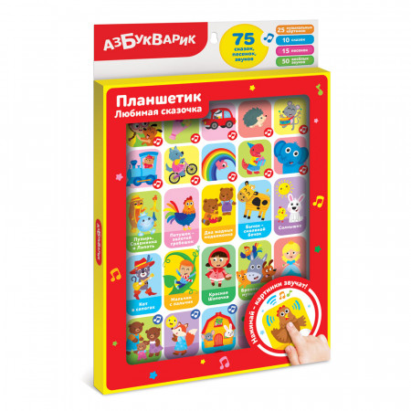 Планшет АЗБУКВАРИК Любимая сказочка 2873