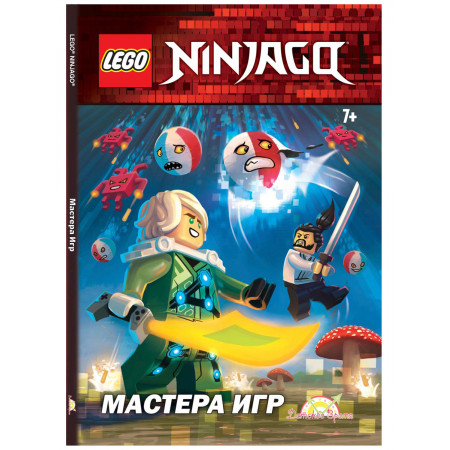 Книга LEGO Ninjago. Мастера Игр LNR-6721