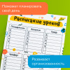 Расписание уроков БАНДА УМНИКОВ с наклейками УМ400