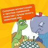 Игра БАНДА УМНИКОВ Квиз. Животные УМ767