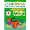 Комплект книг МОЗАИКА-СИНТЕЗ 4761 Школа семи гномов 3-4 года. полный годовой курс (12 книг с играми и наклейкой)