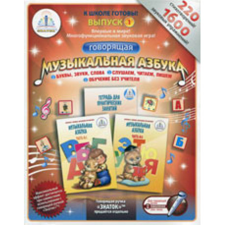 Интерактивная игра ЗНАТОК ZP20029 Набор книг "Музыкальная азбука"(2 книги+тетрадь)