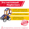 Магнитный конструктор MAGFORMERS 706001 (63073) Xl cruisers машины