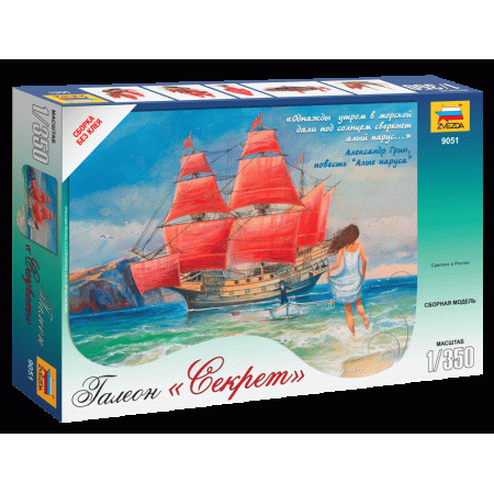 Модель для склеивания ZVEZDA 9051 Галеон "Секрет"