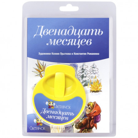 Диафильм СВЕТЛЯЧОК 4433 Двенадцать месяцев