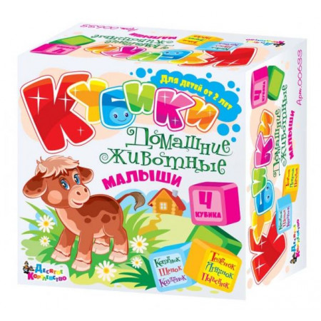 Кубики ДЕСЯТОЕ КОРОЛЕВСТВО 00633 Домашние животные. Малыши. 4 шт