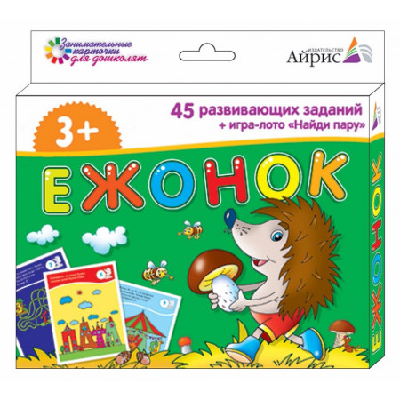 Набор карточек АЙРИС-ПРЕСС 50547 Ежонок (3+)