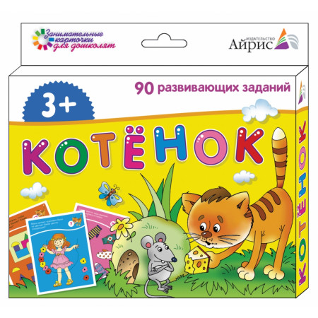 Набор карточек АЙРИС-ПРЕСС 51650 Котёнок (3+)
