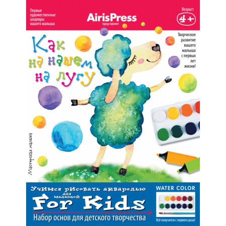 Набор для творчества АЙРИС-ПРЕСС 56341 Мастерская малыша.Как на нашем на лугу 4+