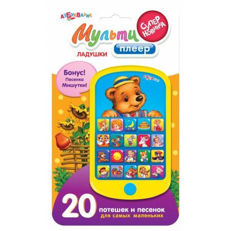 АЗБУКВАРИК 80291 Мультиплеер Ладушки.