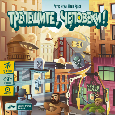 COSMODROME GAMES 01936 Трепещите, человеки!