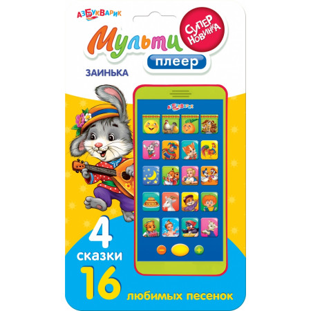 АЗБУКВАРИК 80499 Мультиплеер Заинька АЗБУКВАРИК 80499 Мультиплеер Заинька