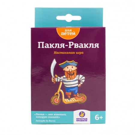 ПРОСТЫЕ ПРАВИЛА PP-2 Пакля-Рвакля