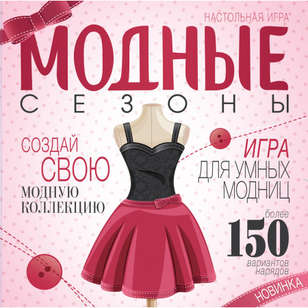 COSMODROME GAMES MAG 03347 Модные сезоны COSMODROME GAMES MAG 03347 Модные сезоны
