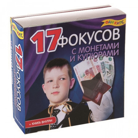 Набор НОВЫЙ ФОРМАТ 21088 17 фокусов с монетами и купюрами