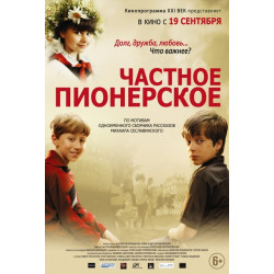 Семен Трескунов: «Что «Частное пионерское», что «Призрак», что «Хороший мальчик» - лично для меня знаковые фильмы»