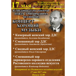 К 140-летию со дня рождения композитора П.Г. Чеснокова