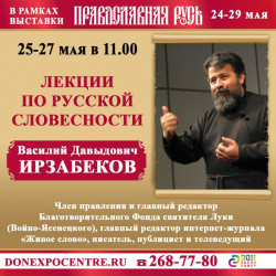 Выставка «Православная Русь» в Ростове-на-Дону