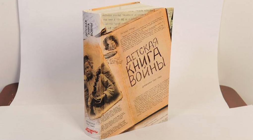 Проект детская книга войны